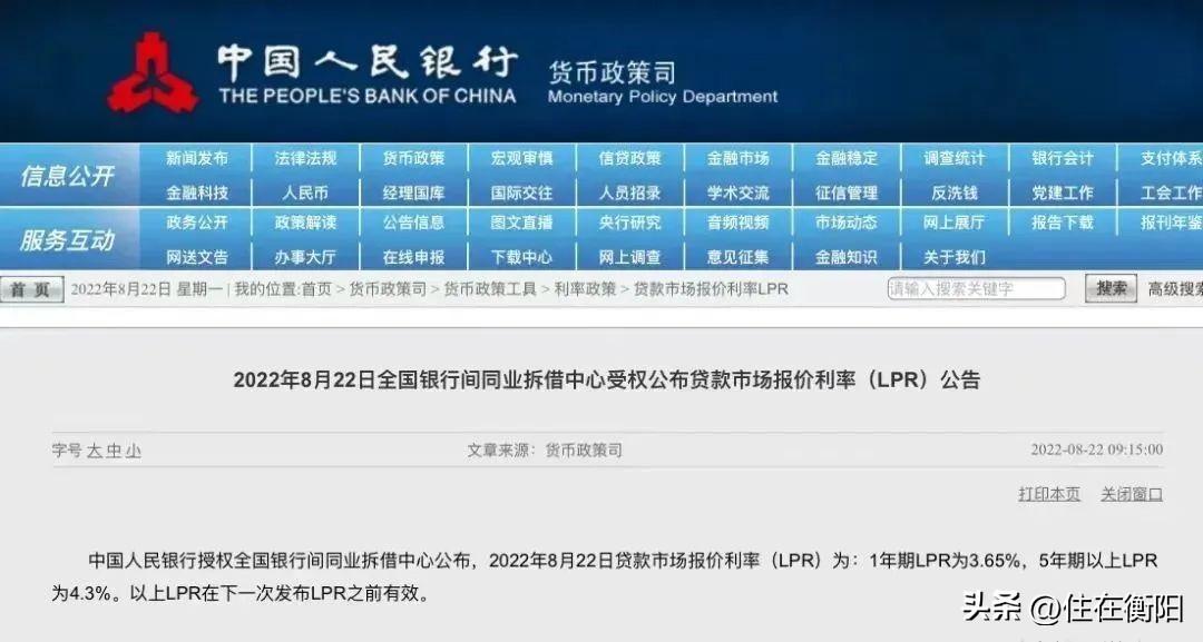  LPR利率下调后，衡阳各大银行利率跟着降了！首套房最低4.3% 